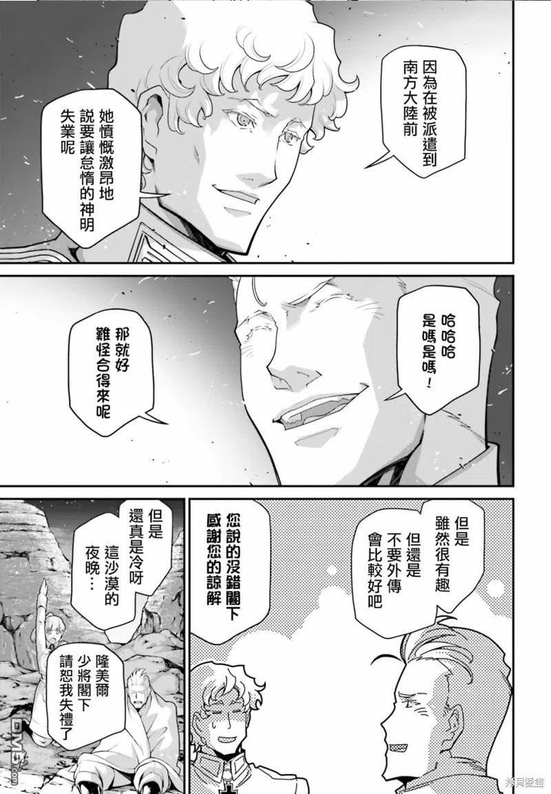 幼女战记樱花漫画,第66话6图