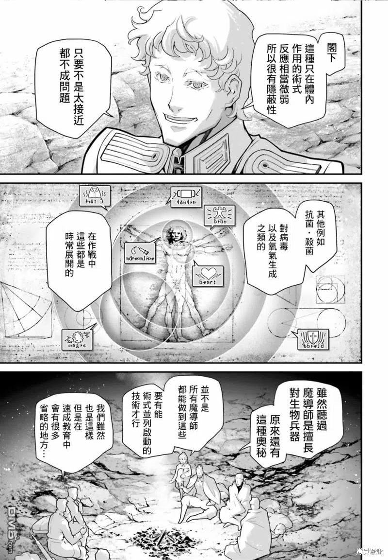 幼女战记漫画,第66话8图