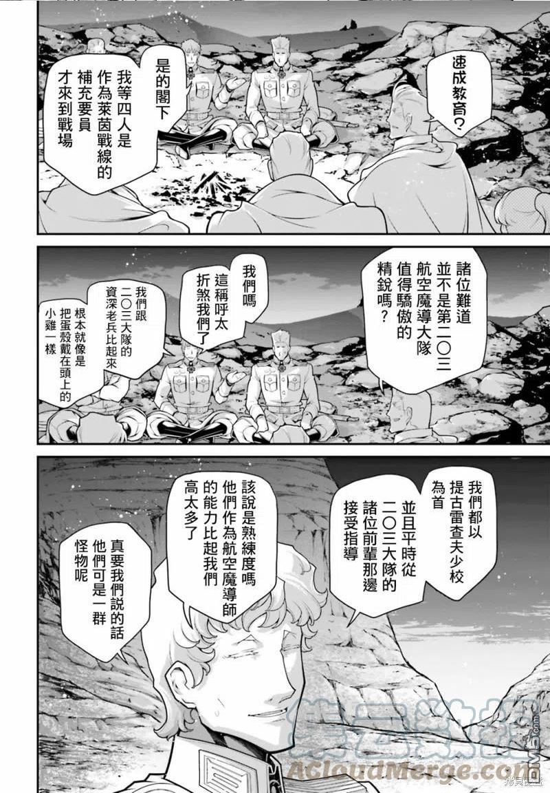 幼女战记漫画,第66话9图