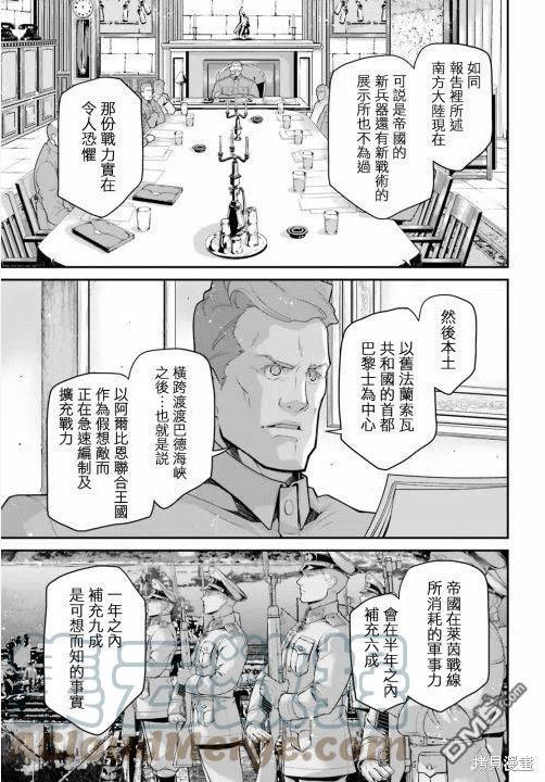 幼女战记漫画,第67话21图