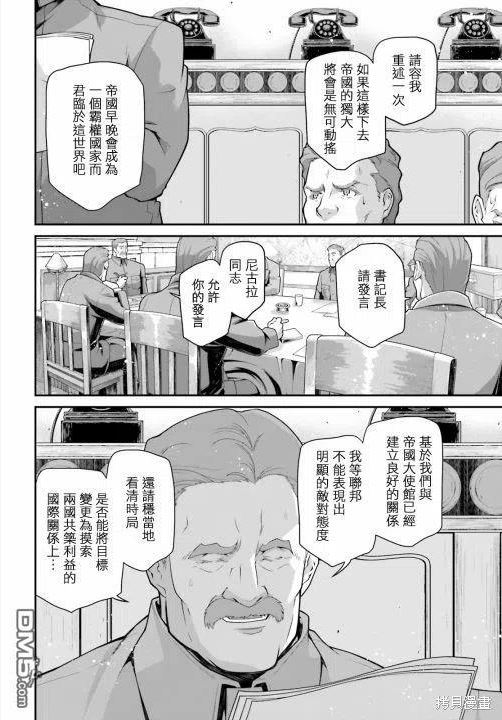 幼女战记樱花漫画,第67话22图