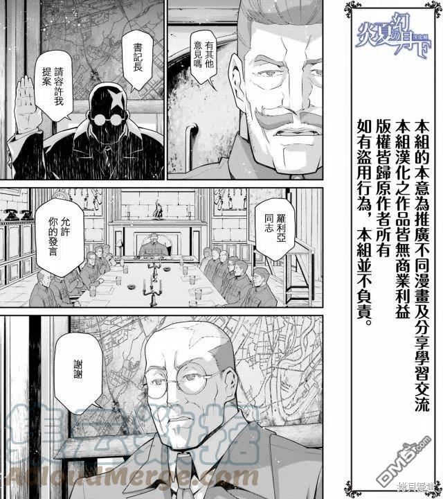 幼女战记免费观看漫画,第67话23图