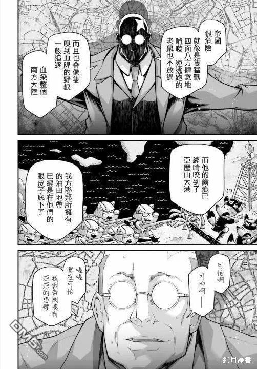 幼女战记樱花漫画,第67话24图