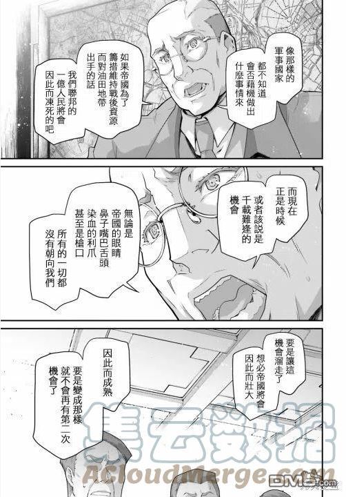 幼女战记免费观看漫画,第67话25图