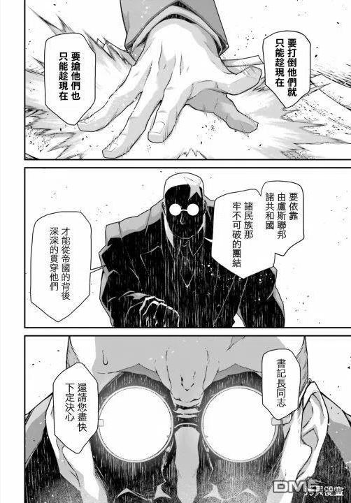 幼女战记漫画,第67话26图