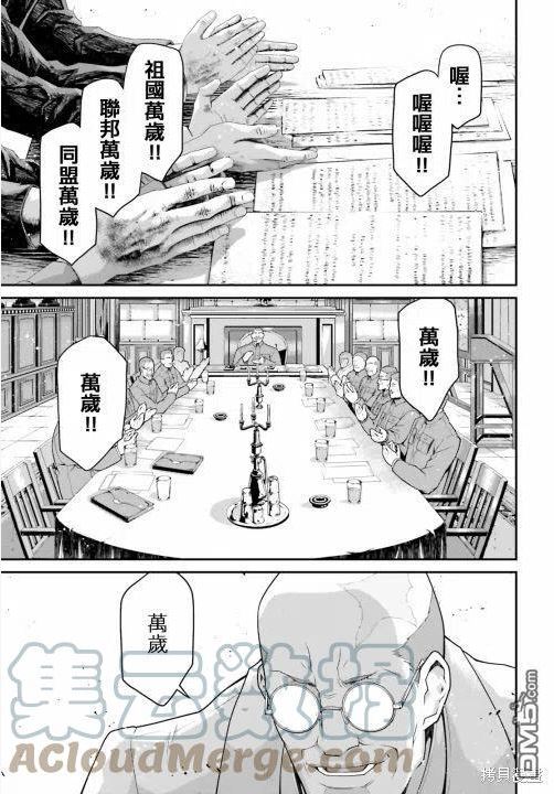 幼女战记樱花漫画,第67话29图