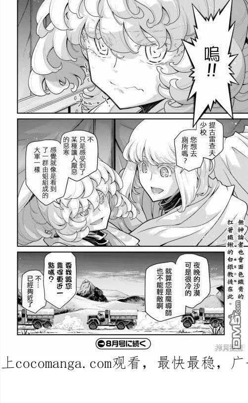 幼女战记漫画,第67话30图