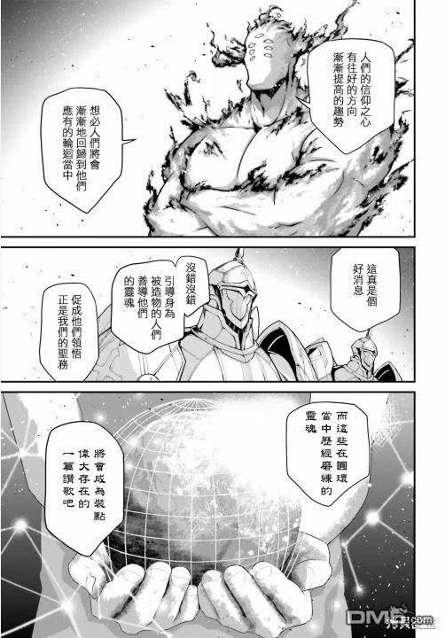 幼女战记樱花漫画,第67话4图