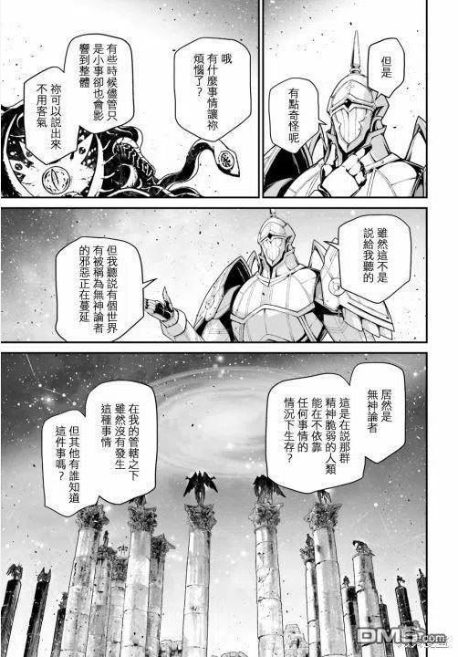 幼女战记免费观看漫画,第67话6图