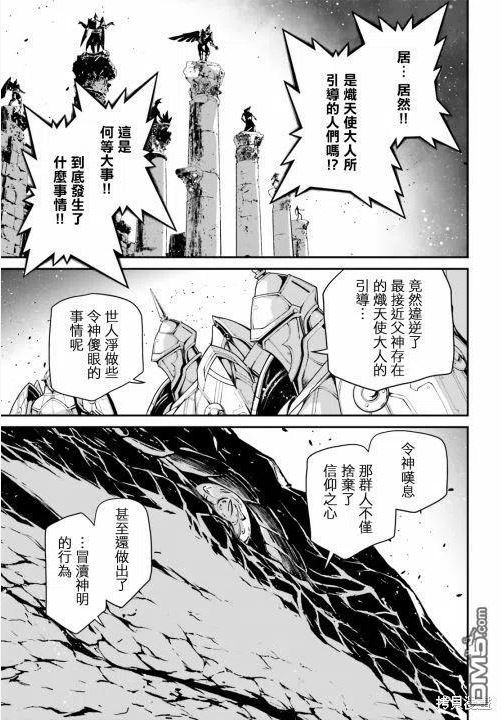 幼女战记免费观看漫画,第67话8图