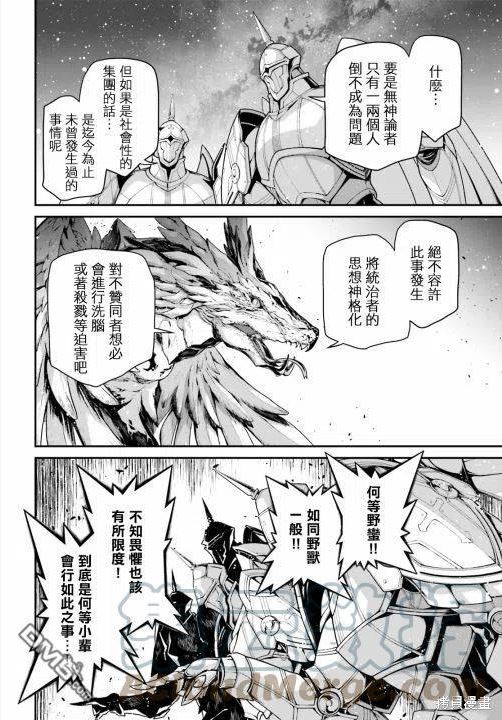 幼女战记漫画,第67话9图