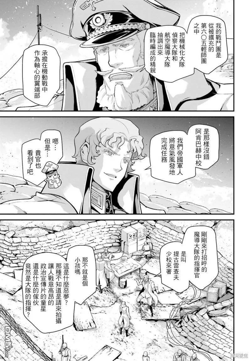 幼女战记全集解说漫画,第68话10图