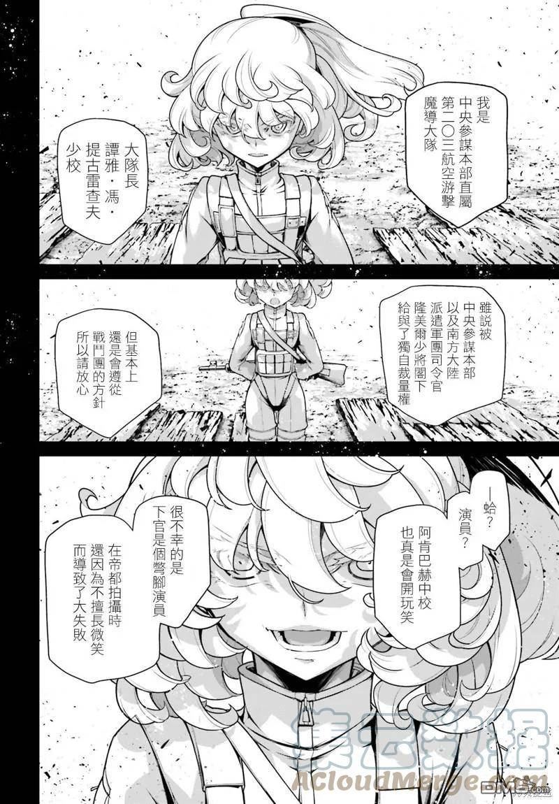 幼女战记全集解说漫画,第68话11图