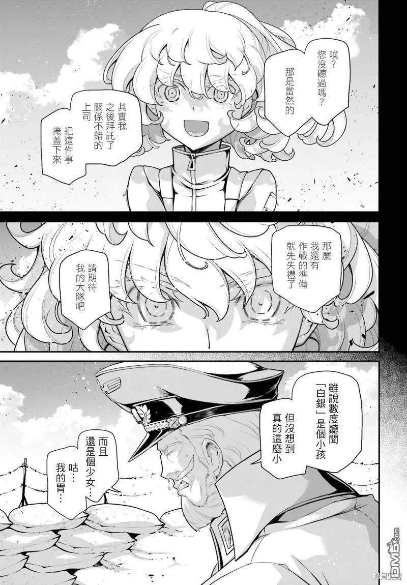 幼女战记全集解说漫画,第68话12图