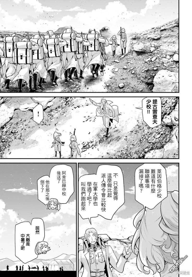 幼女战记全集解说漫画,第68话14图