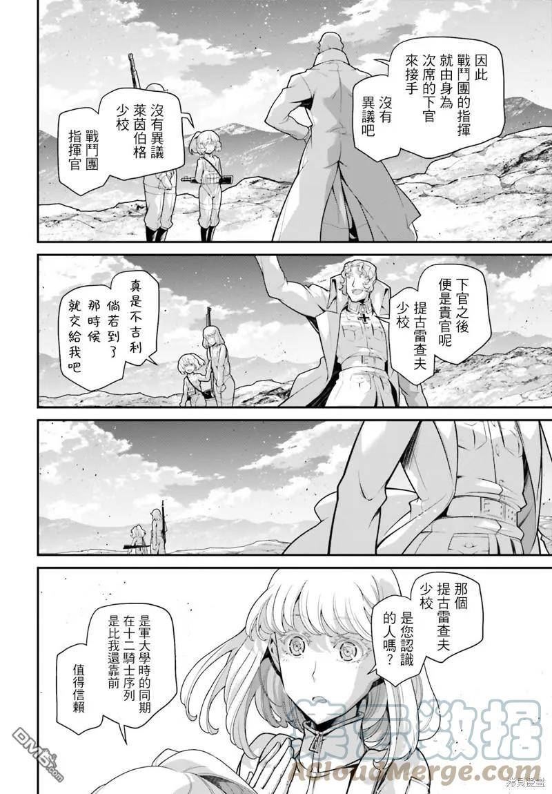 幼女战记全集解说漫画,第68话15图