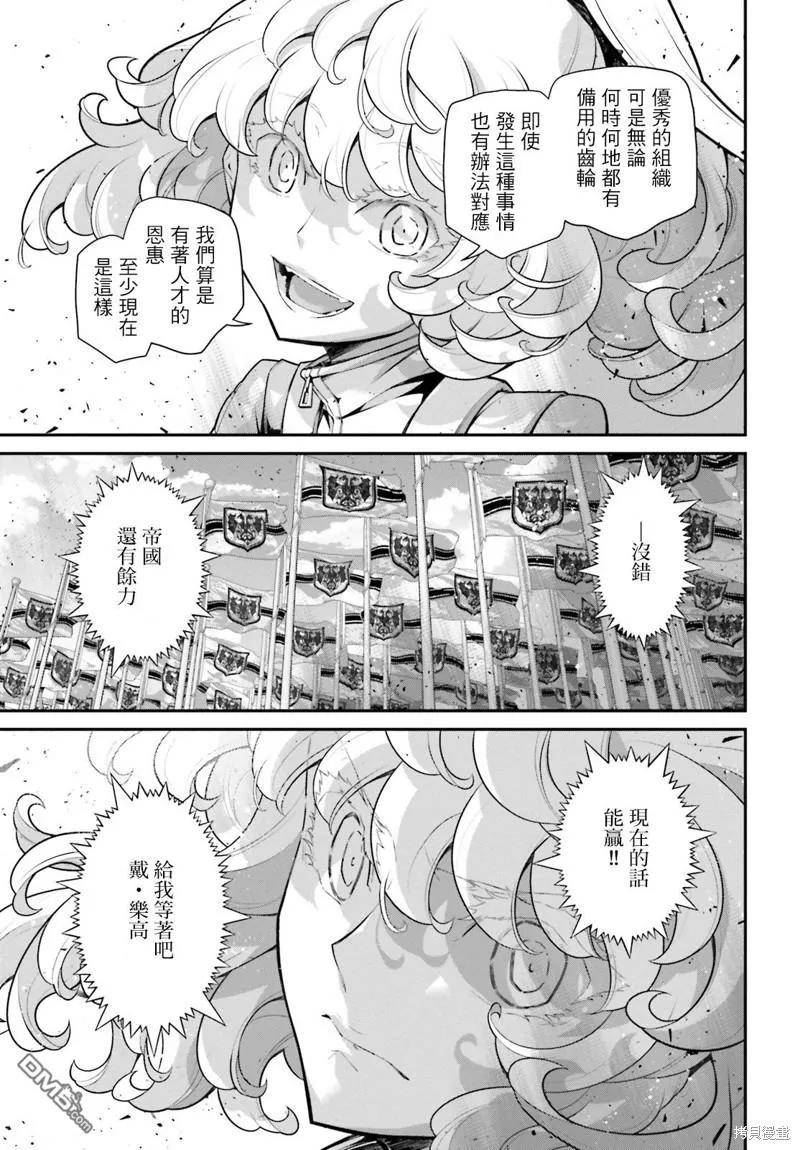 幼女战记全集解说漫画,第68话16图