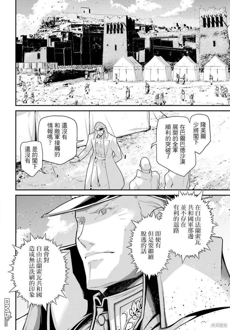 幼女战记全集解说漫画,第68话18图