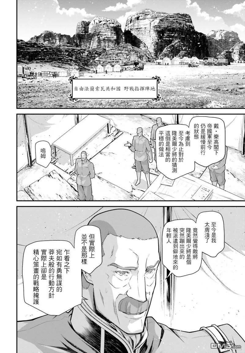 幼女战记全集解说漫画,第68话20图