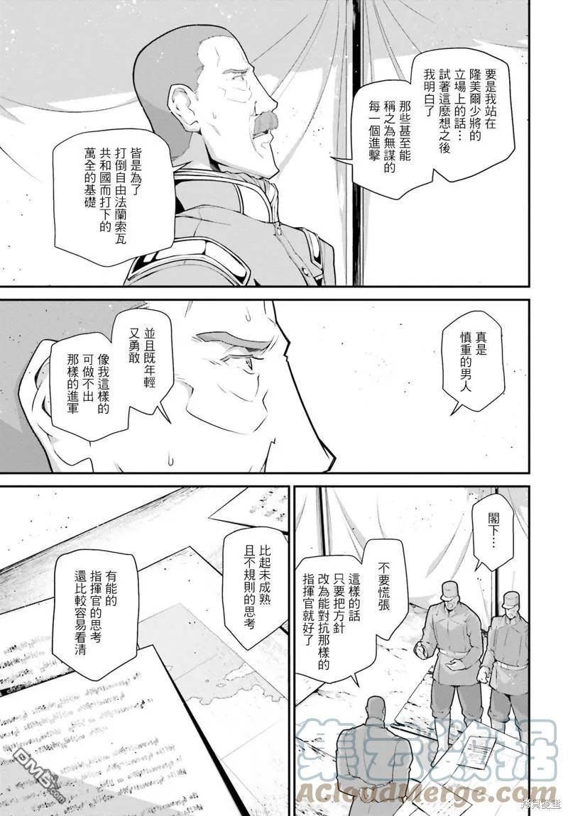 幼女战记全集解说漫画,第68话21图