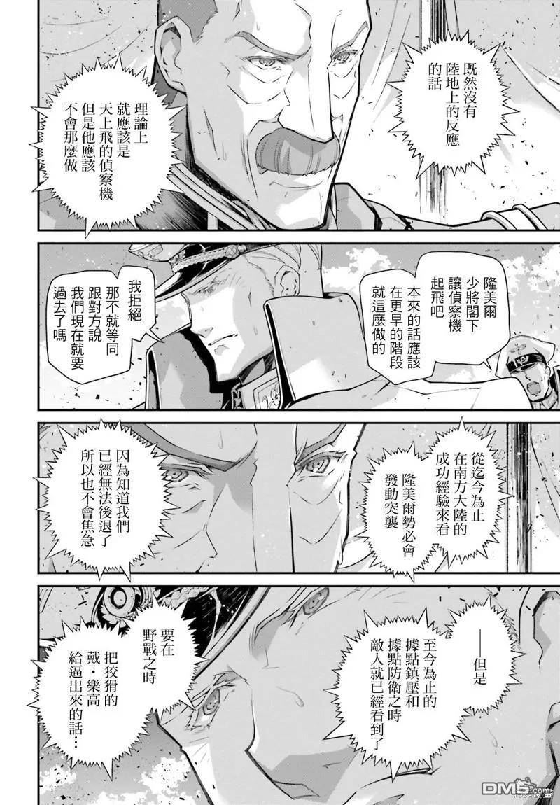 幼女战记全集解说漫画,第68话22图