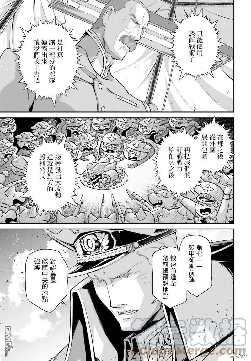 幼女战记全集解说漫画,第68话23图