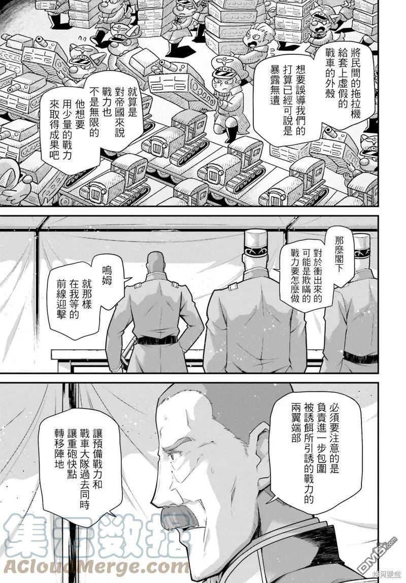 幼女战记全集解说漫画,第68话25图