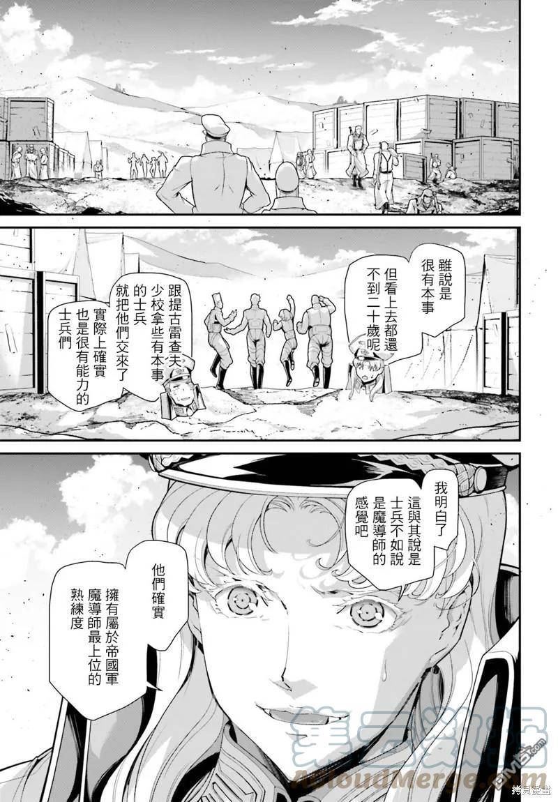 幼女战记全集解说漫画,第68话3图