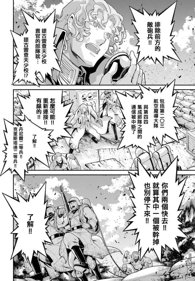 幼女战记全集解说漫画,第68话32图