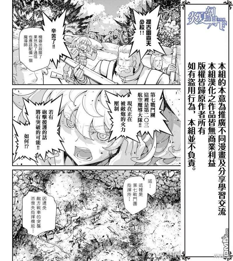 幼女战记全集解说漫画,第68话34图