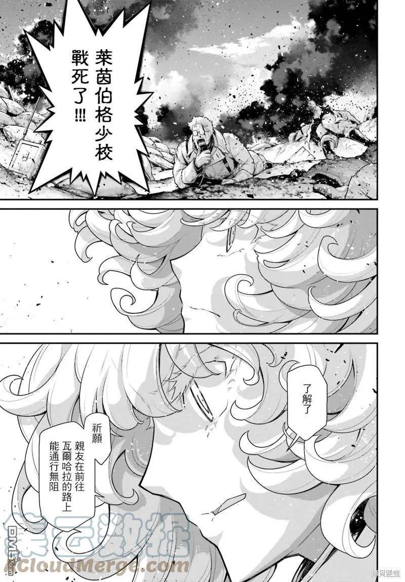 幼女战记全集解说漫画,第68话35图