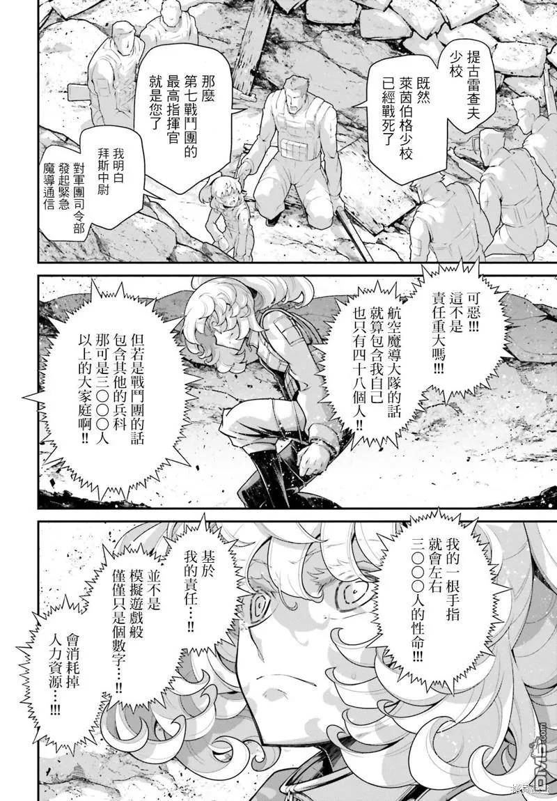 幼女战记全集解说漫画,第68话36图