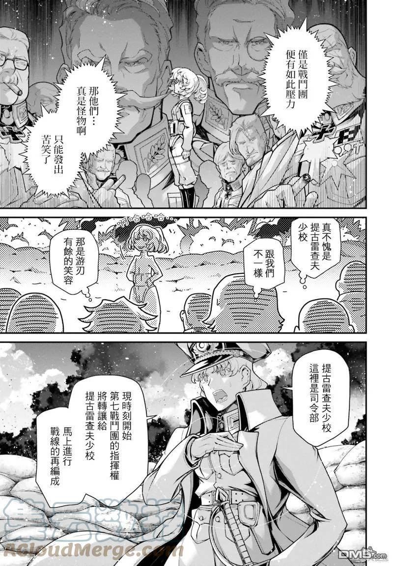 幼女战记全集解说漫画,第68话37图