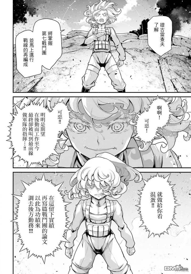 幼女战记全集解说漫画,第68话38图