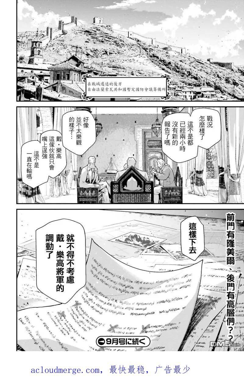 幼女战记全集解说漫画,第68话40图