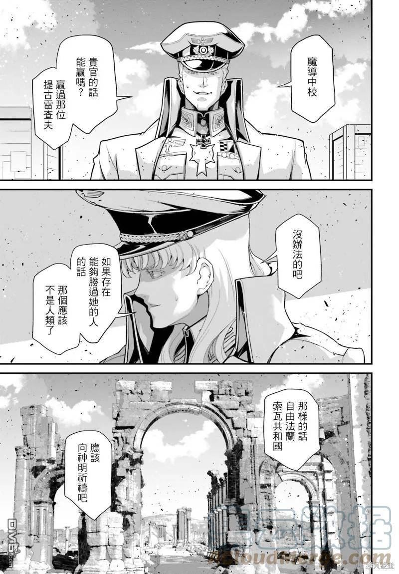 幼女战记全集解说漫画,第68话5图