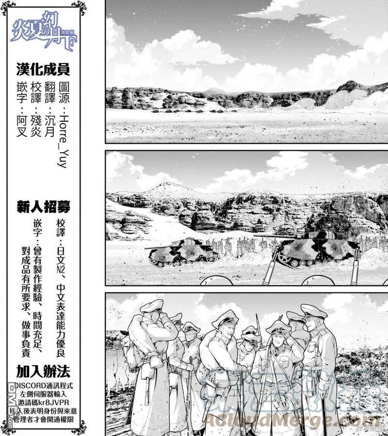 幼女战记全集解说漫画,第68话7图