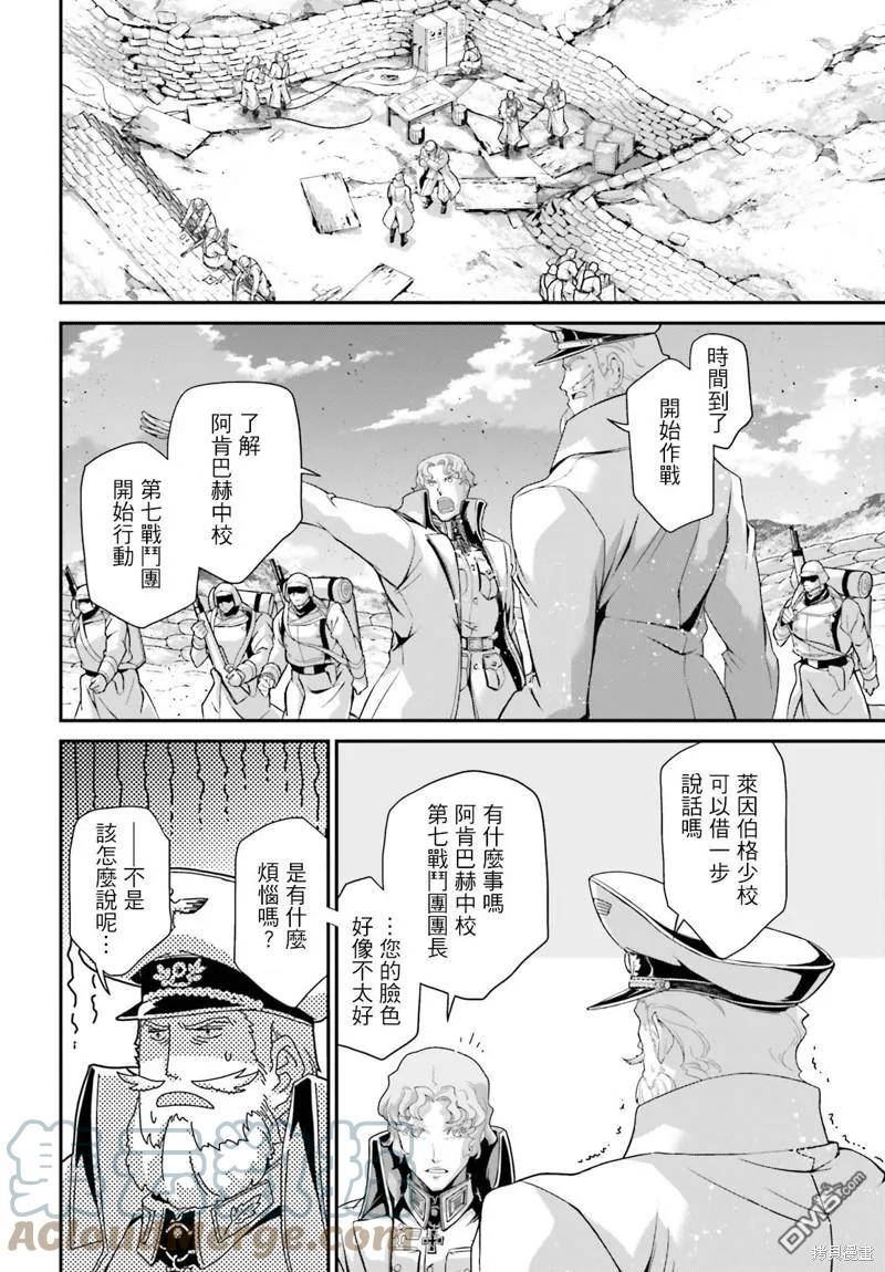 幼女战记全集解说漫画,第68话9图