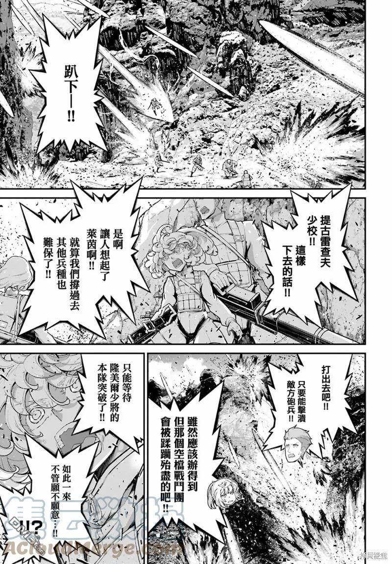 幼女战记全集解说漫画,第69话17图