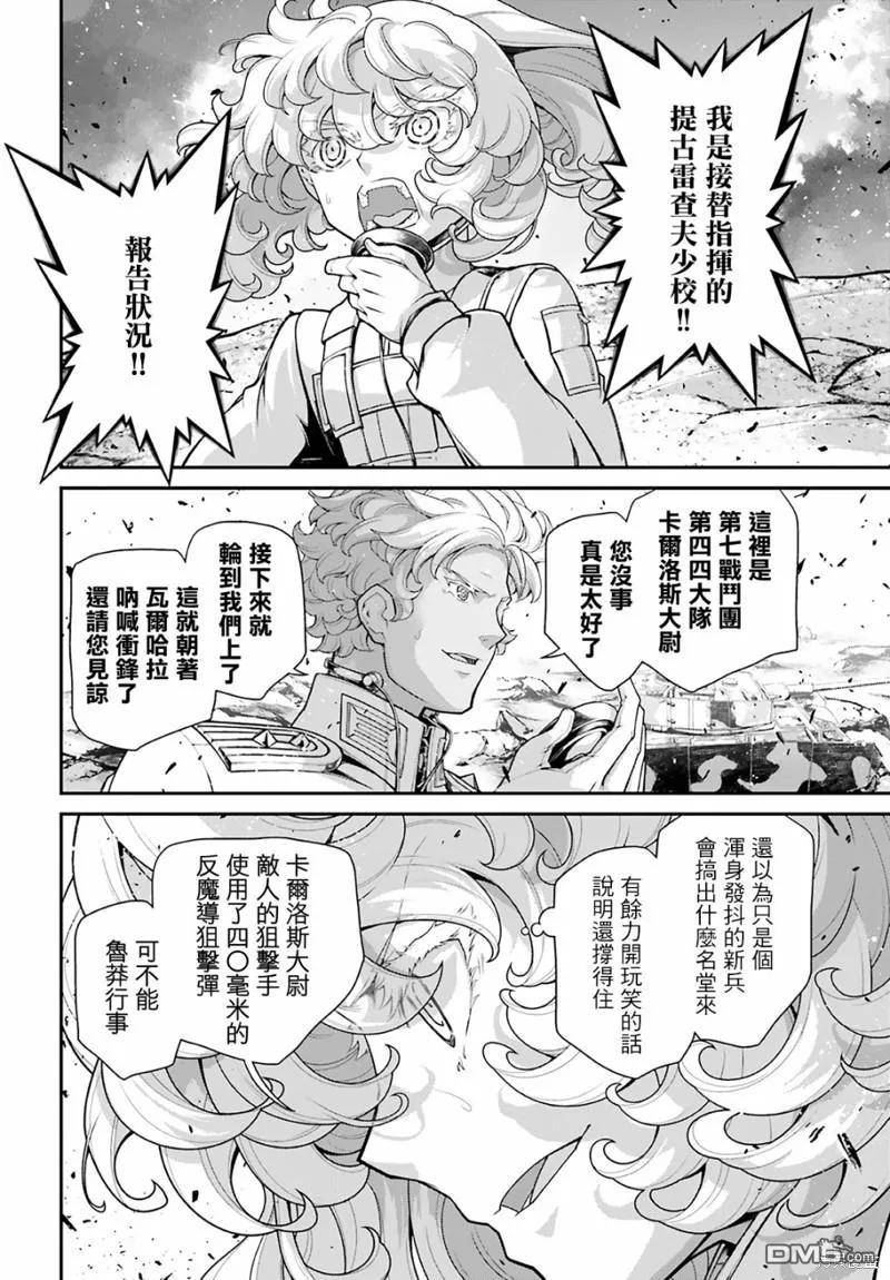 幼女战记樱花漫画,第69话2图