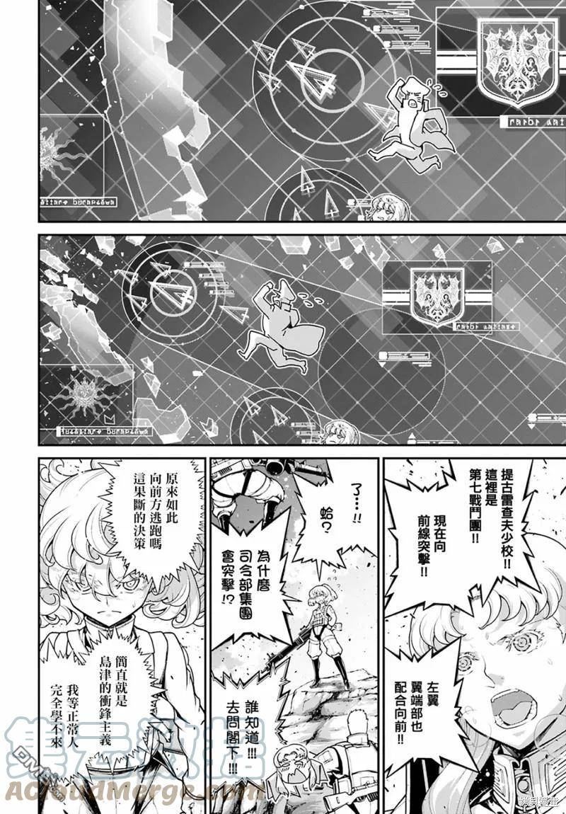 幼女战记全集解说漫画,第69话21图