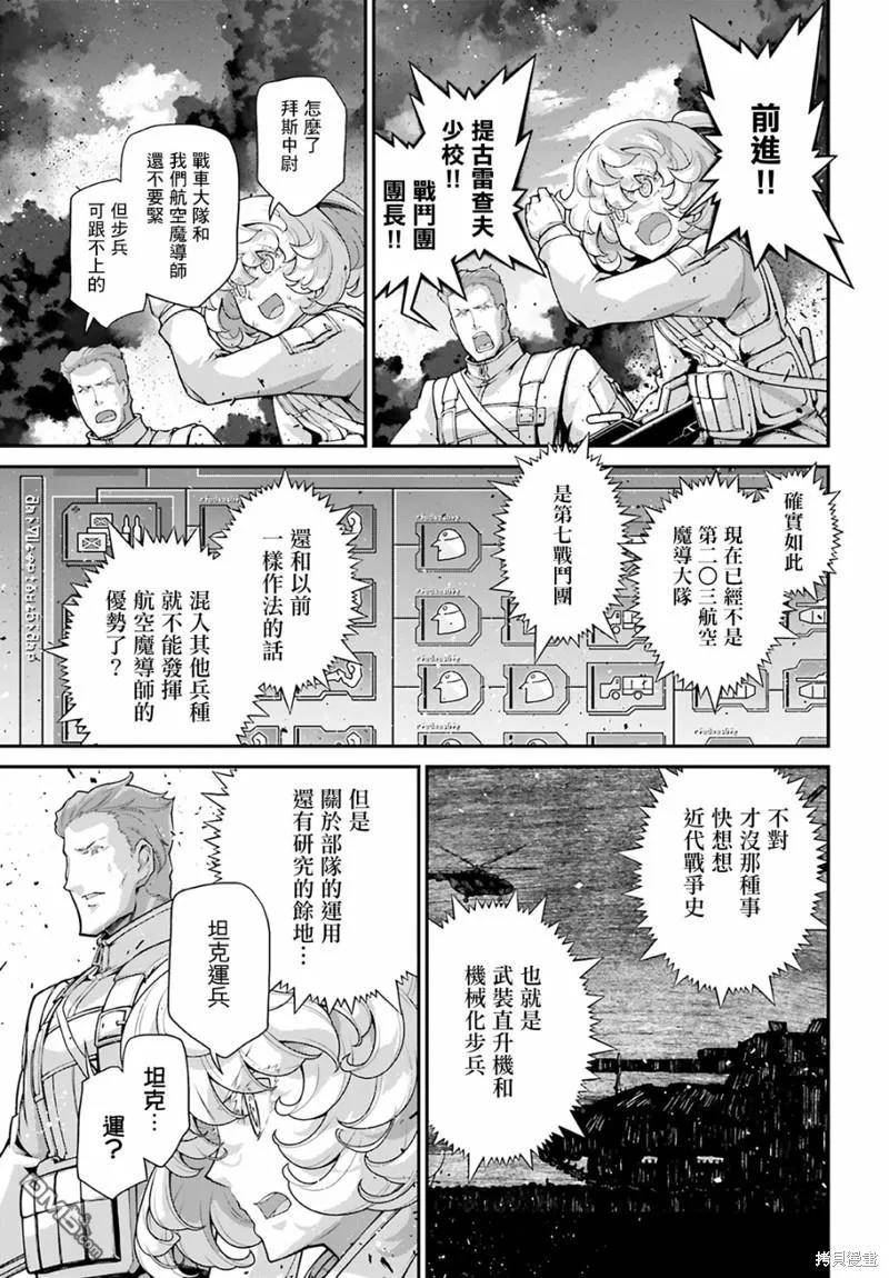 幼女战记全集解说漫画,第69话24图