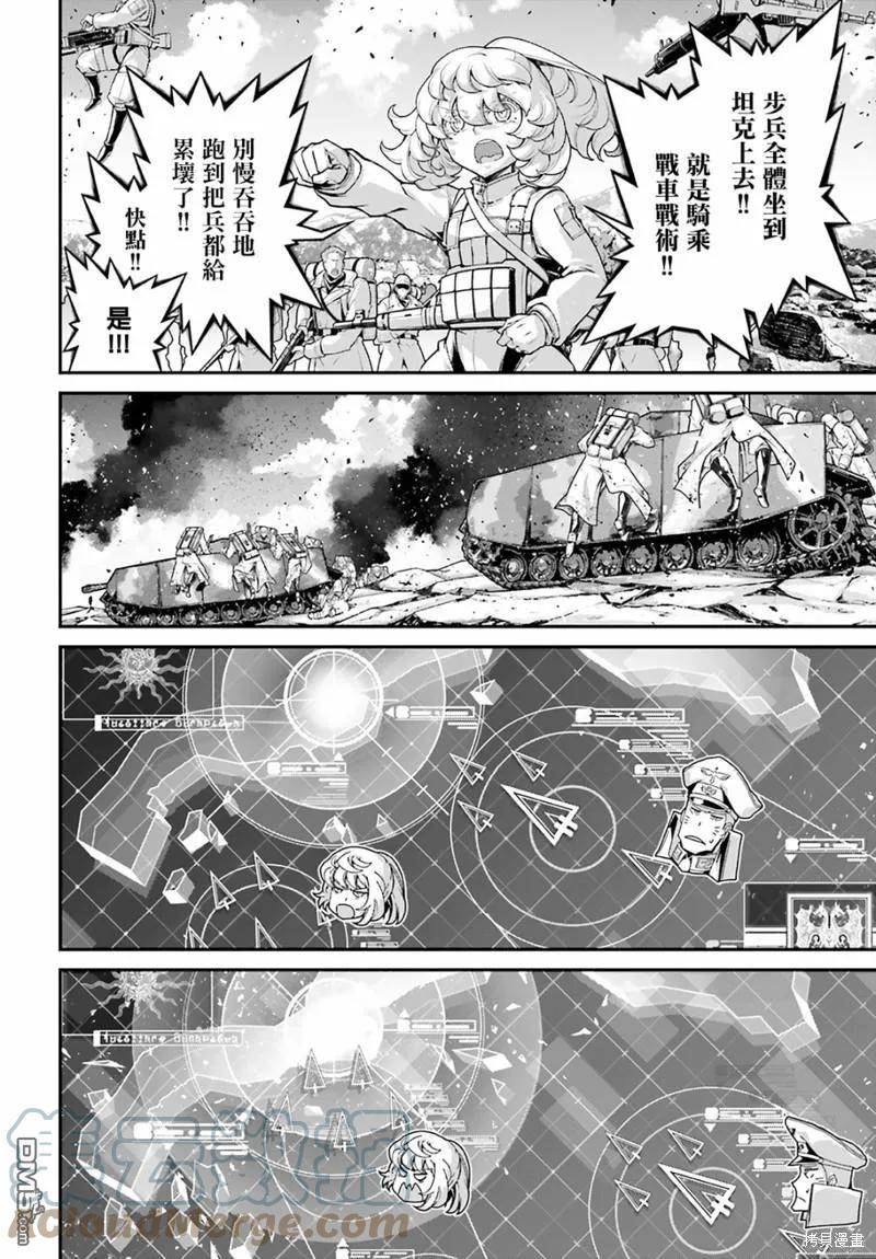 幼女战记全集解说漫画,第69话25图