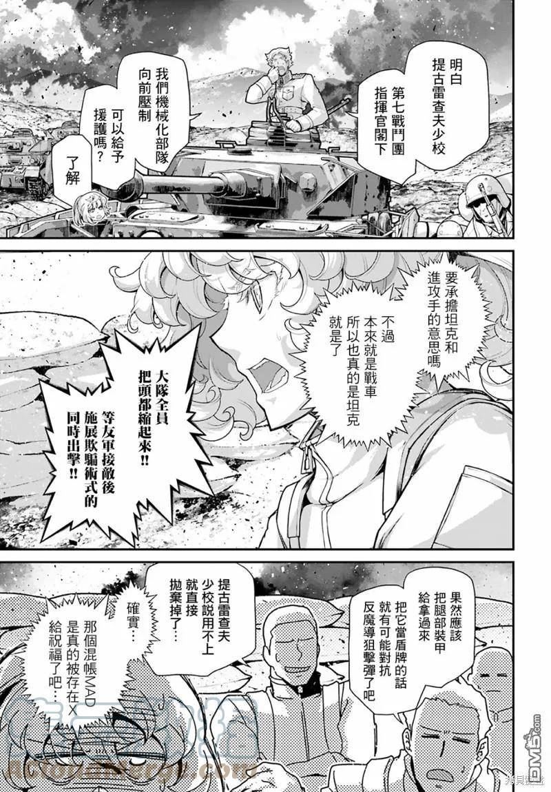 幼女战记全集解说漫画,第69话3图