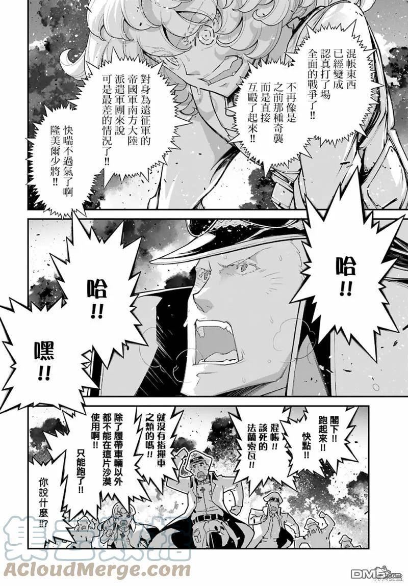 幼女战记全集解说漫画,第69话31图