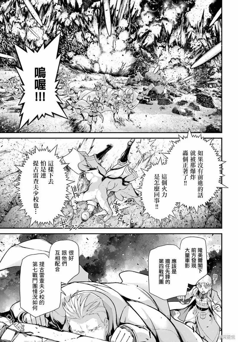 幼女战记全集解说漫画,第69话32图