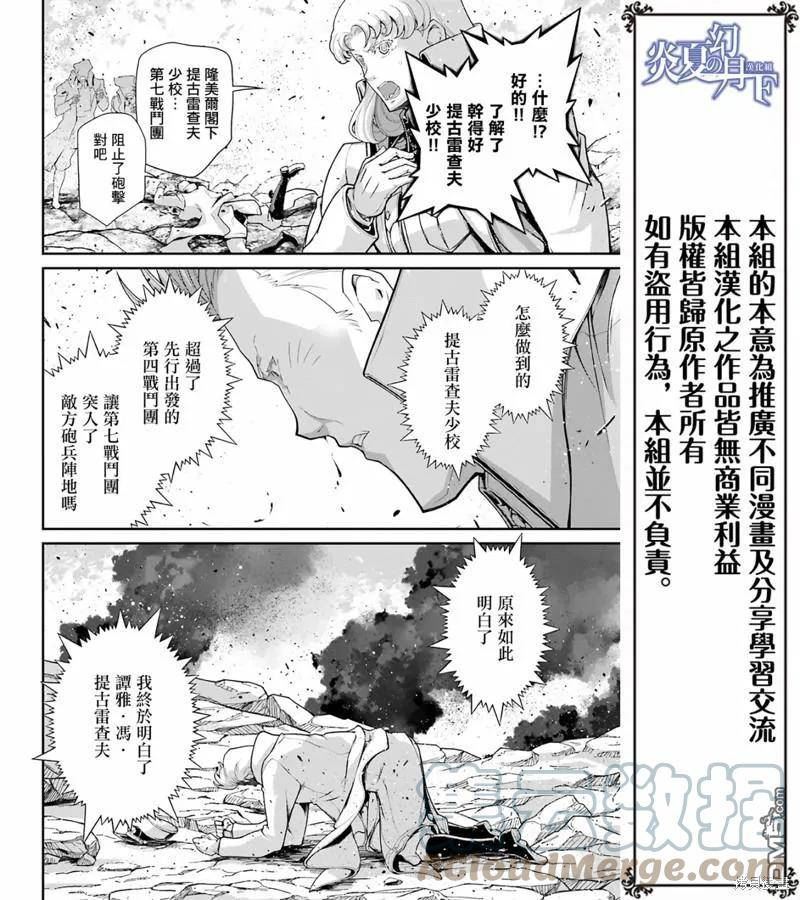 幼女战记全集解说漫画,第69话33图