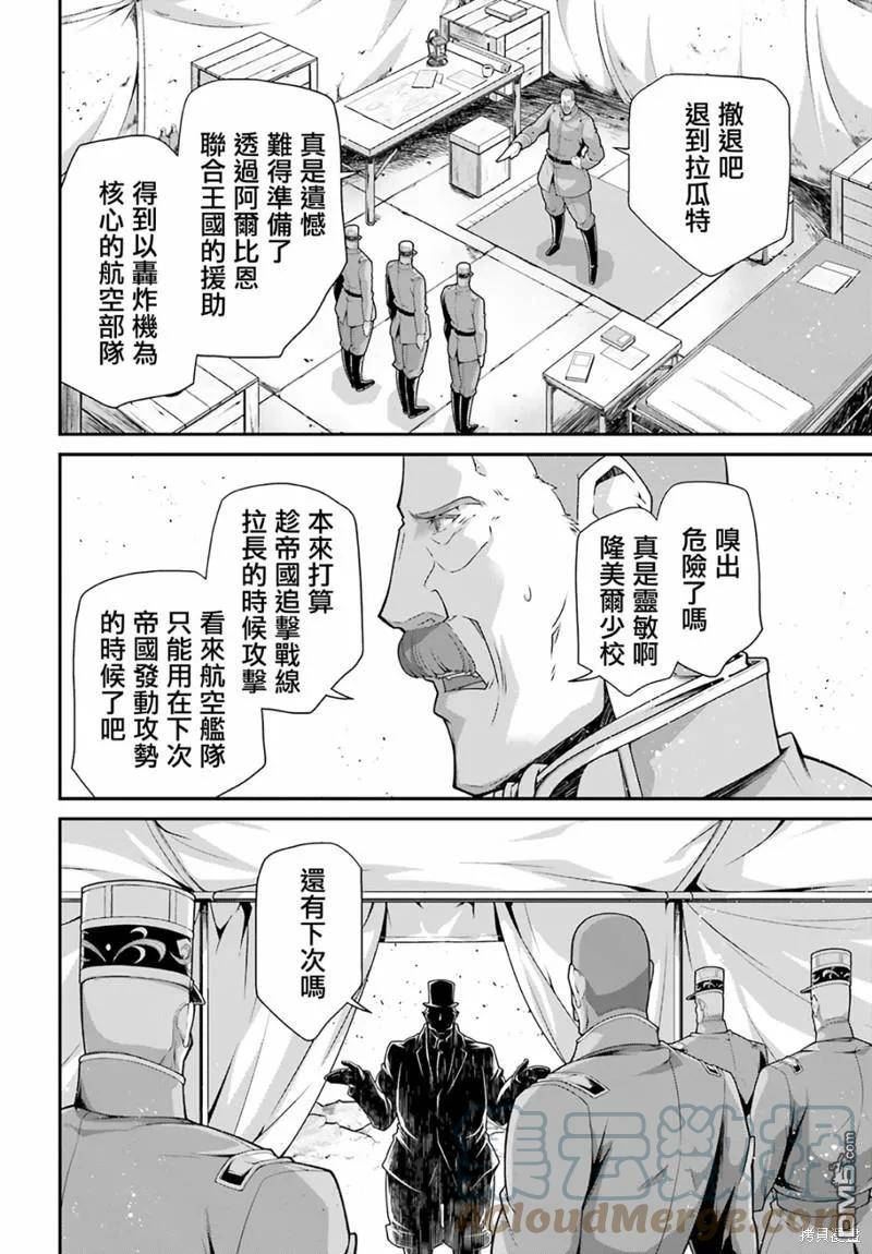 幼女战记全集解说漫画,第69话37图