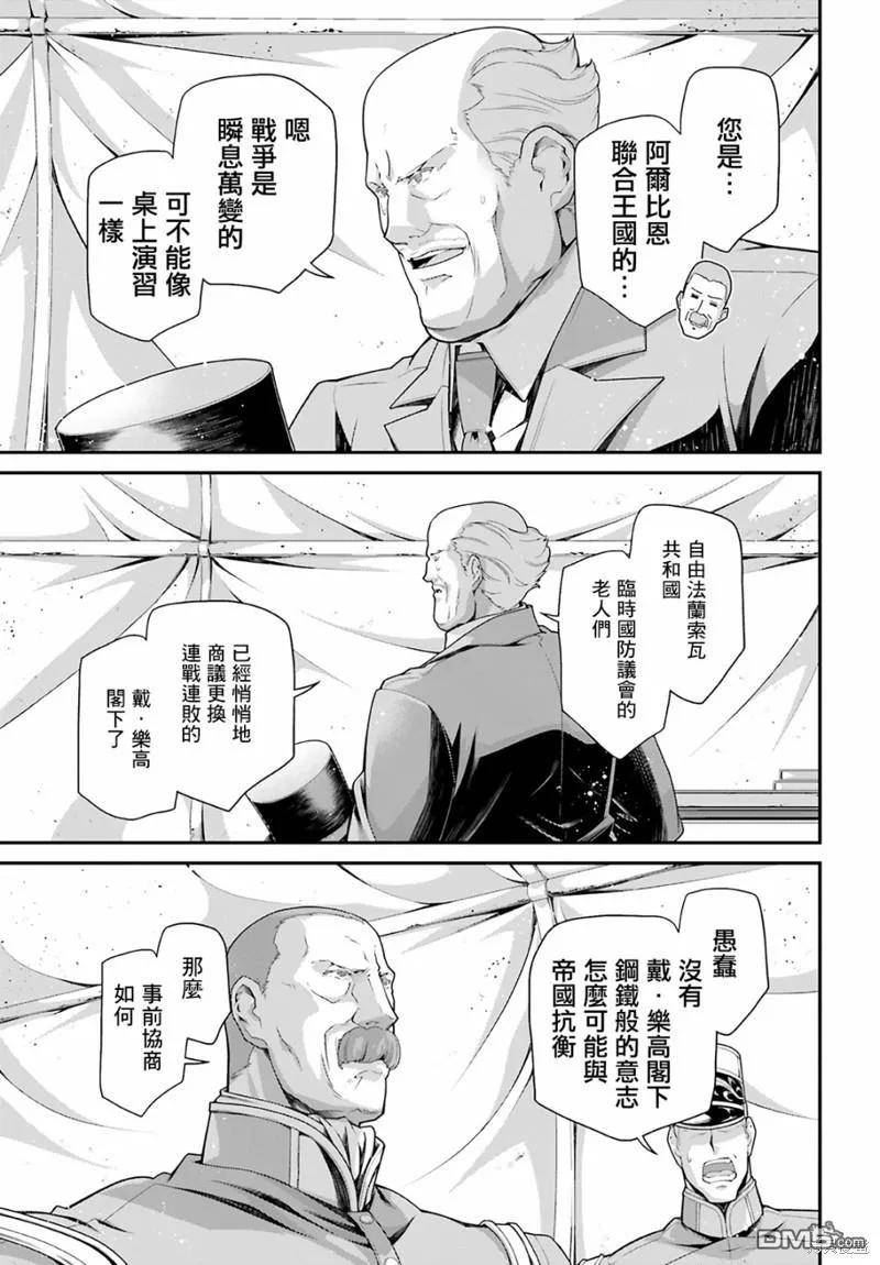 幼女战记全集解说漫画,第69话38图