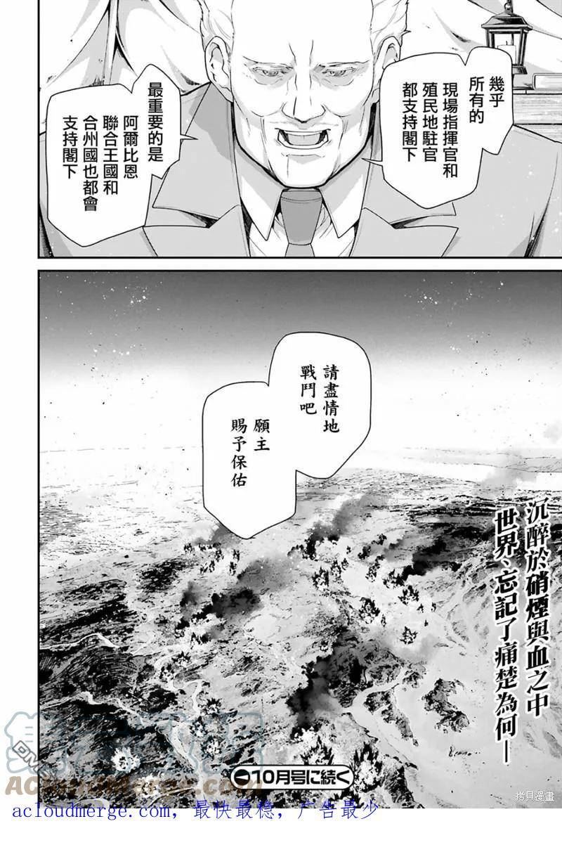 幼女战记全集解说漫画,第69话39图